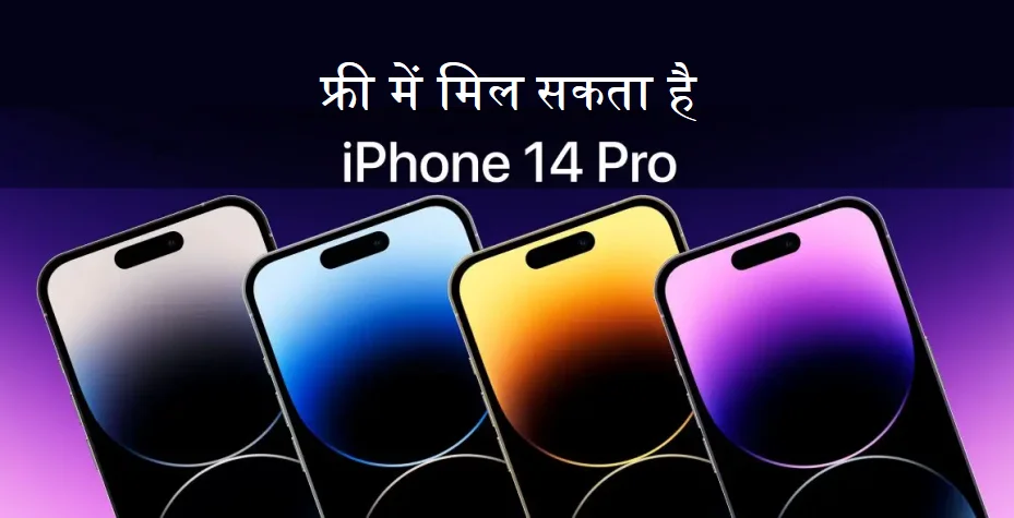 iphone 14 pro max free